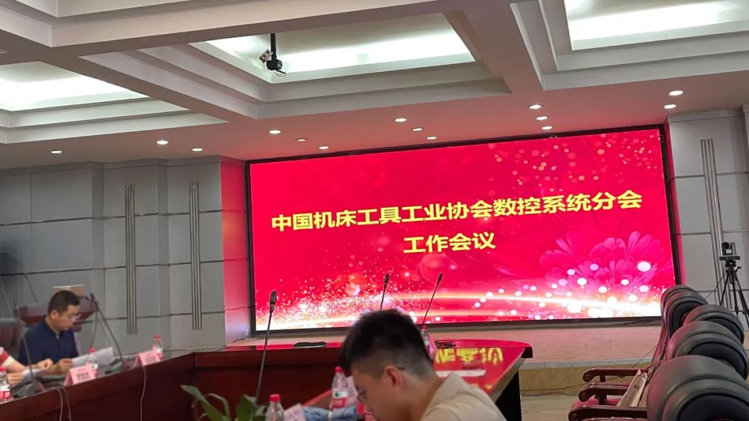 【邁信電氣】與中國(guó)機(jī)床工具工業(yè)協(xié)會(huì)數(shù)控系統(tǒng)分會(huì)共謀發(fā)展，為行業(yè)注入新活力！